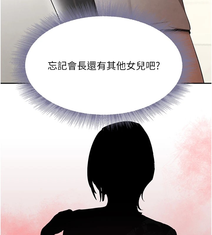 黑道千金第15話-新獵物閃「尿」登場!