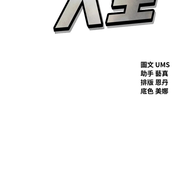 恶次人生第8話-先吃掉妳朋友吧