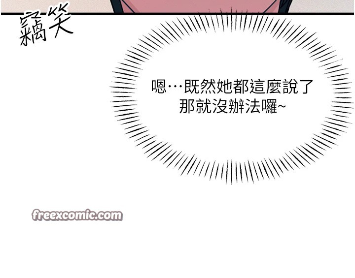 恶次人生第8话-先吃掉妳朋友吧