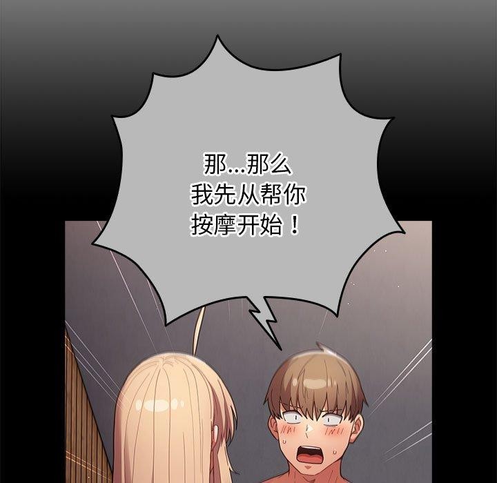 游戏规则我来定第83话