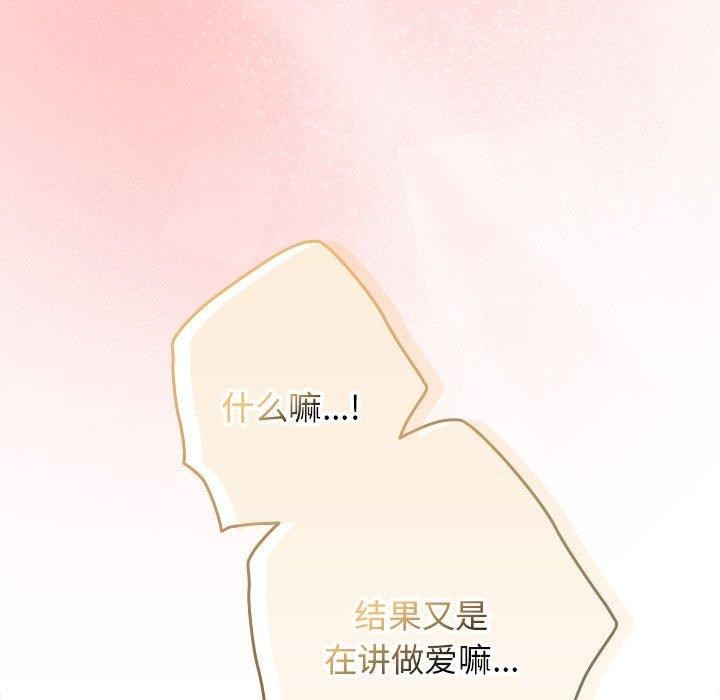 游戏规则我来定第83话