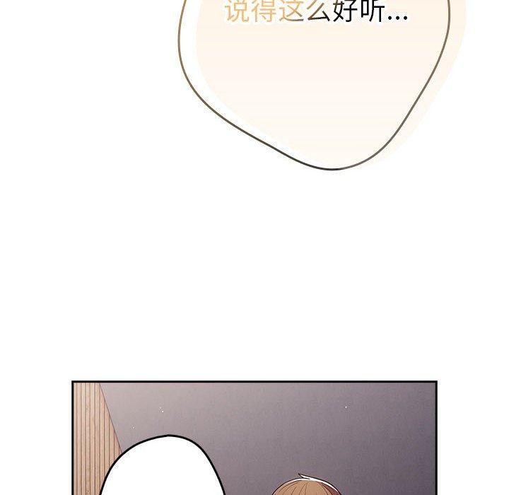 游戏规则我来定第83话