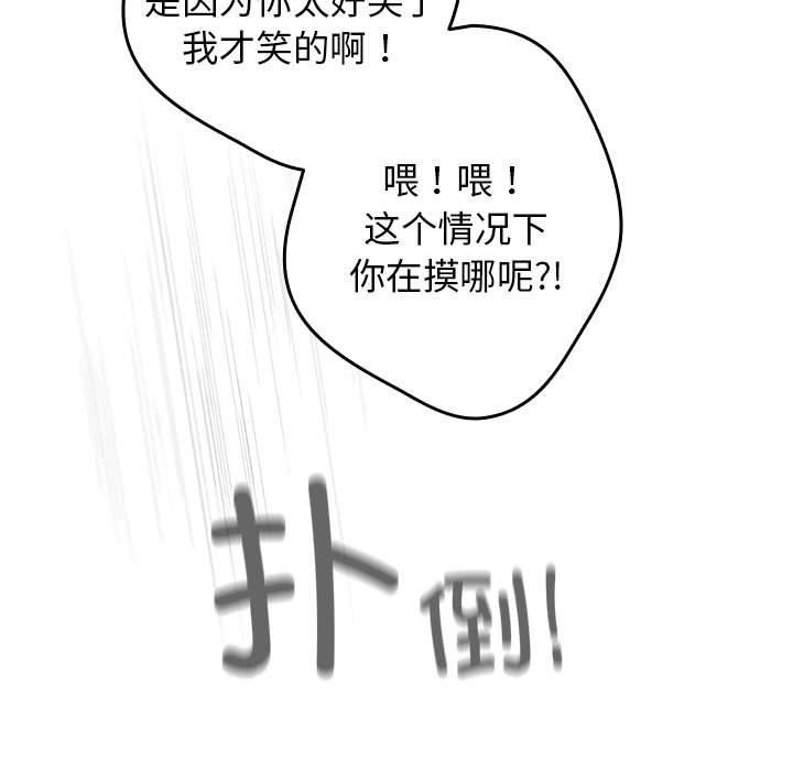 游戏规则我来定第83话