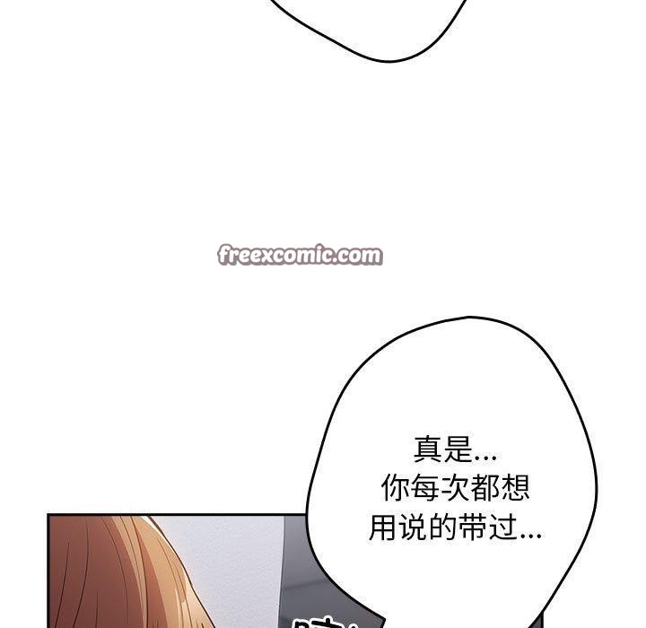 遊戲規則我來定第83話