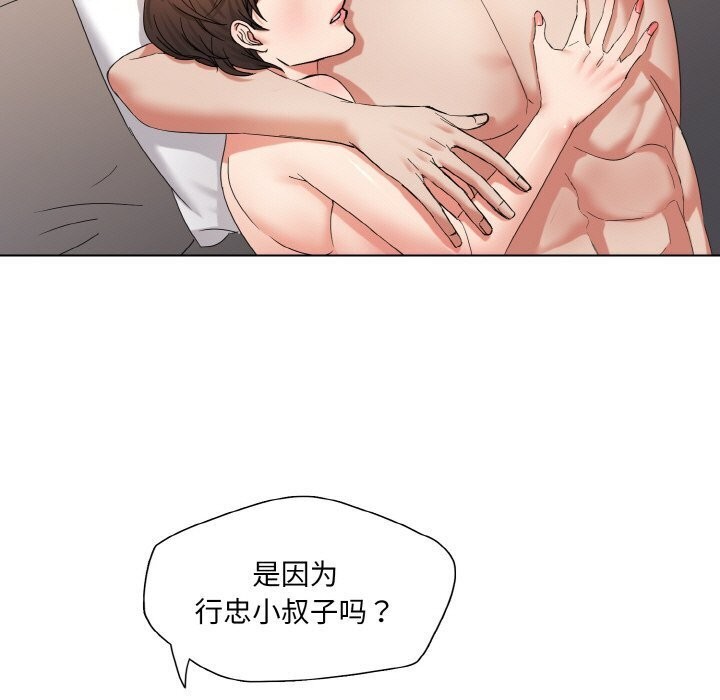 了不起的她第49话