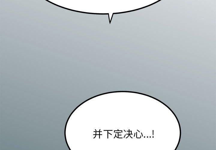 发小碰不得第51话
