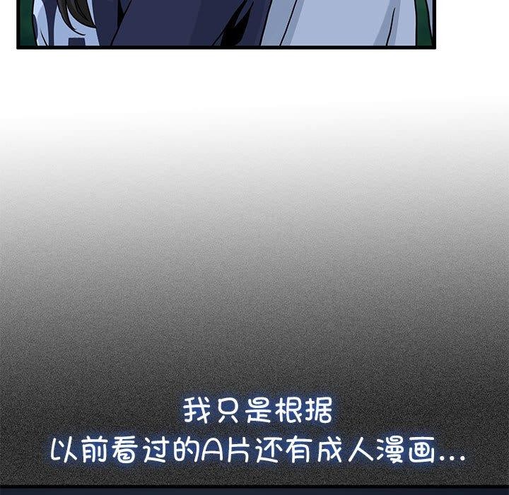 发小碰不得第51话