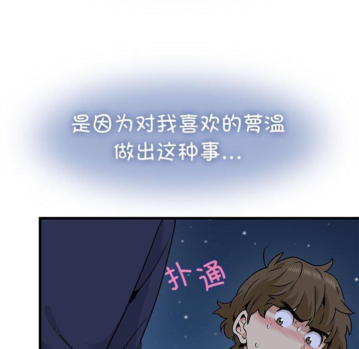 发小碰不得第51話