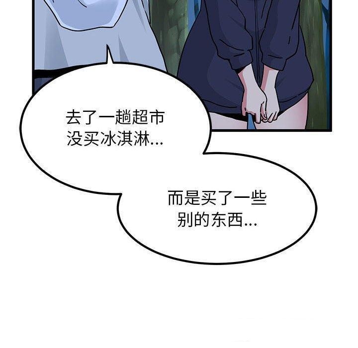 发小碰不得第51话