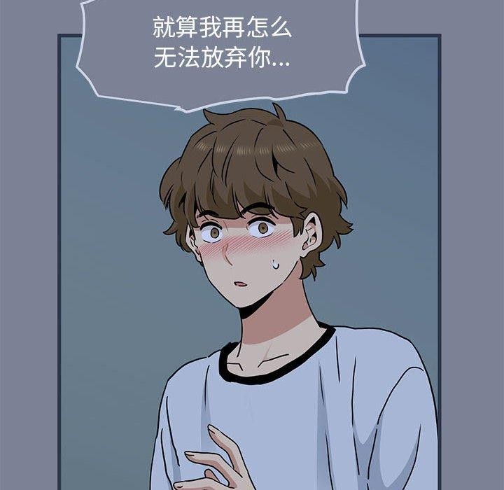 发小碰不得第51话