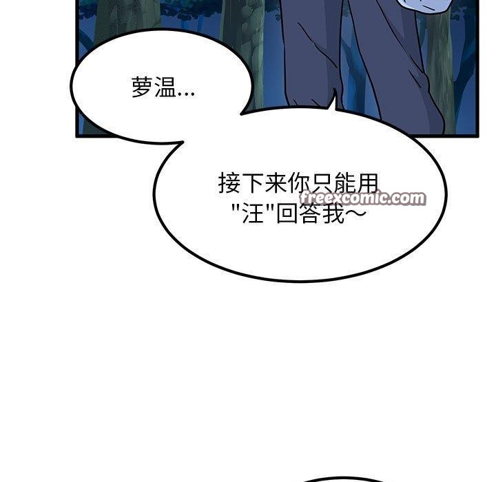 发小碰不得第51话