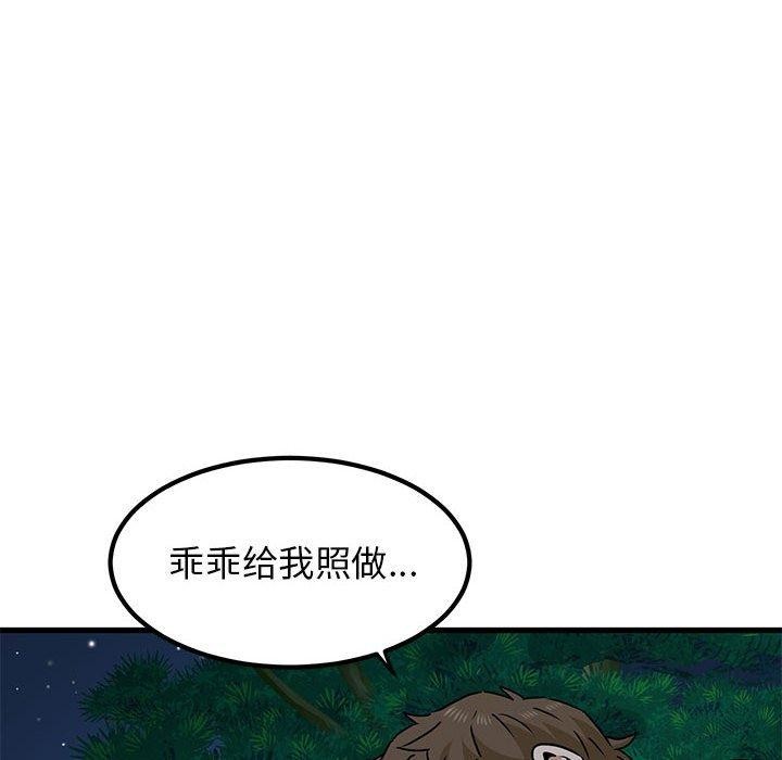 发小碰不得第51话