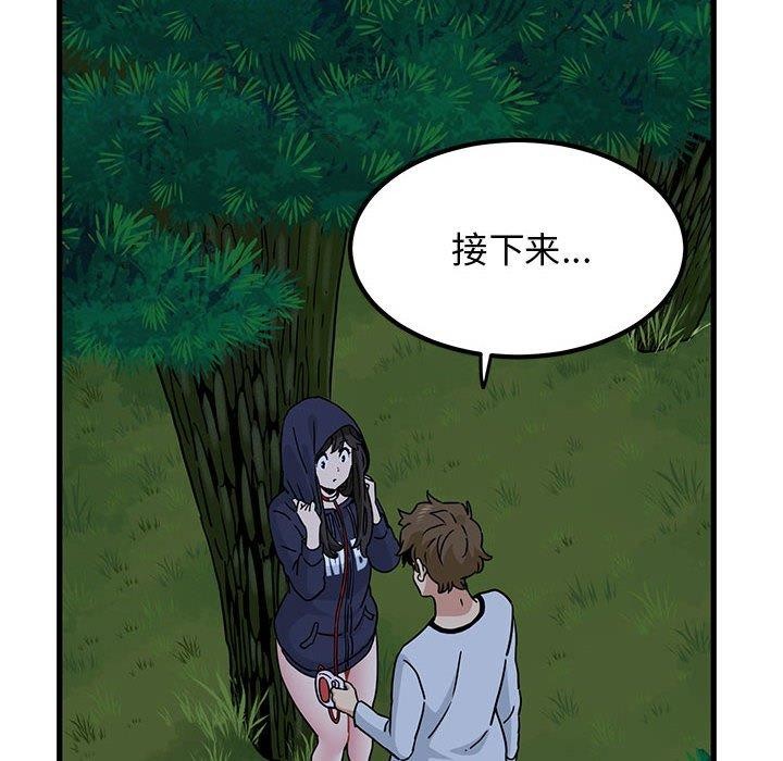 发小碰不得第51话
