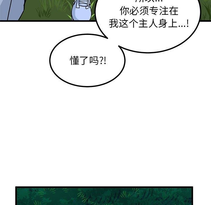 发小碰不得第51话