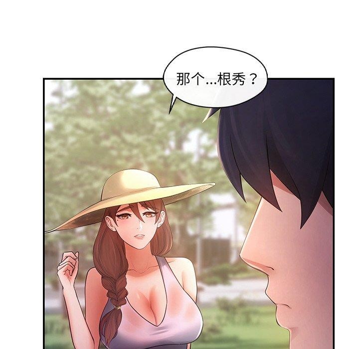 居委会的秘密第14話