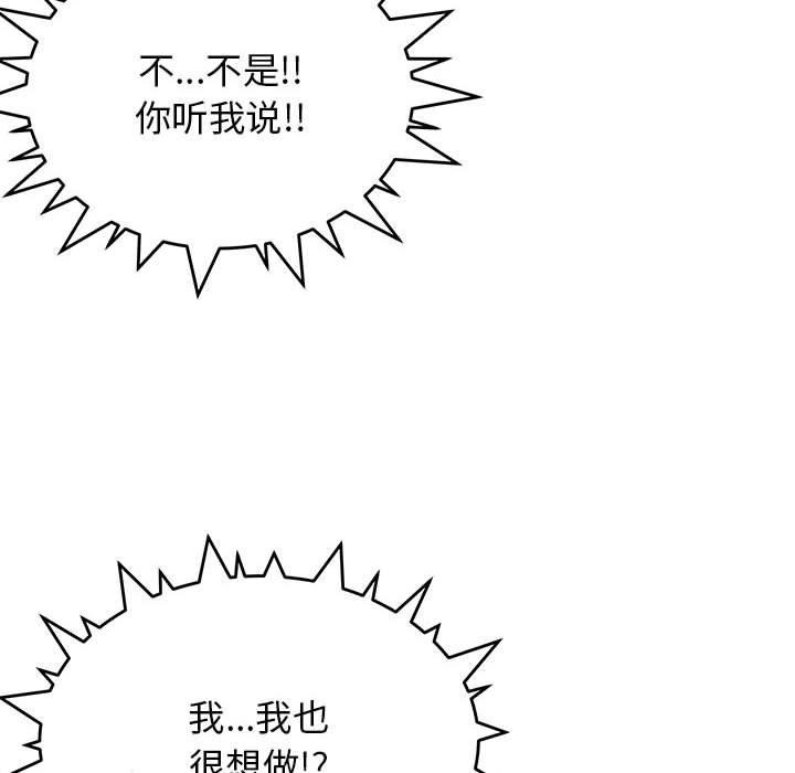 缺德邻居难相处第16话