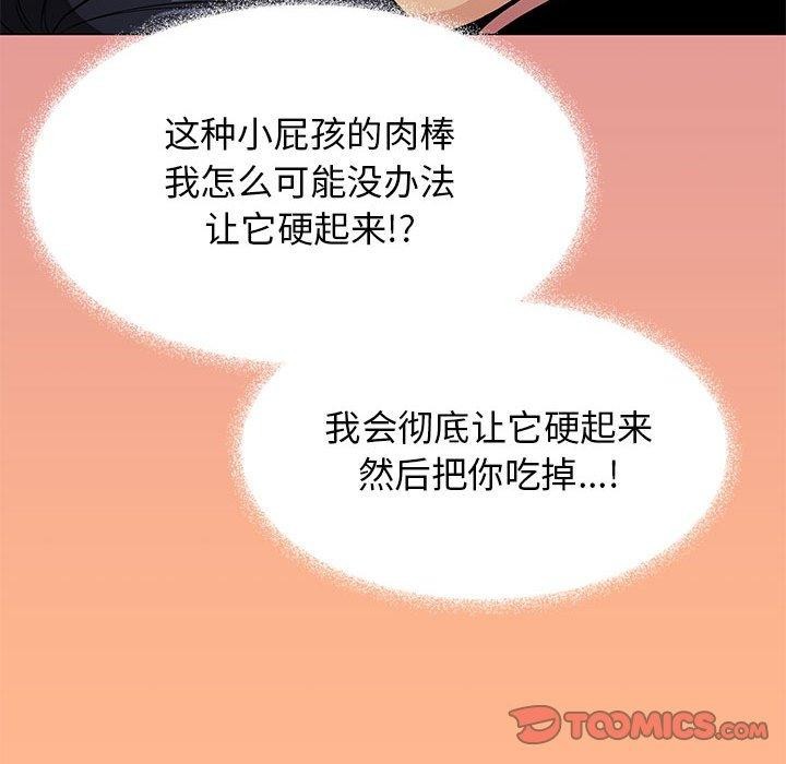 缺德邻居难相处第16话