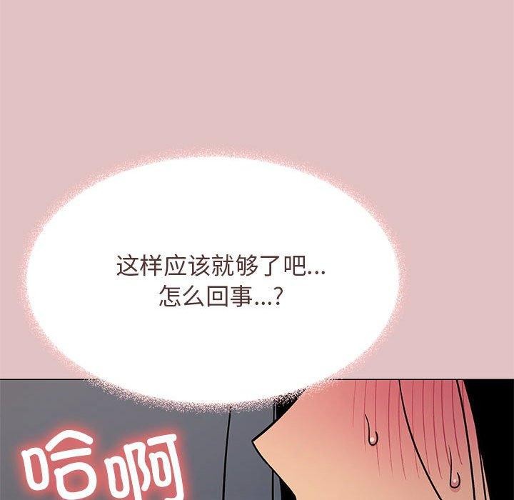 《缺德邻居难相处》第16话