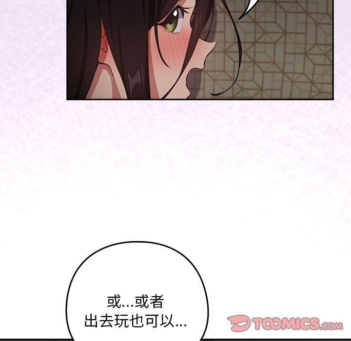下班后的例行恋爱第39話