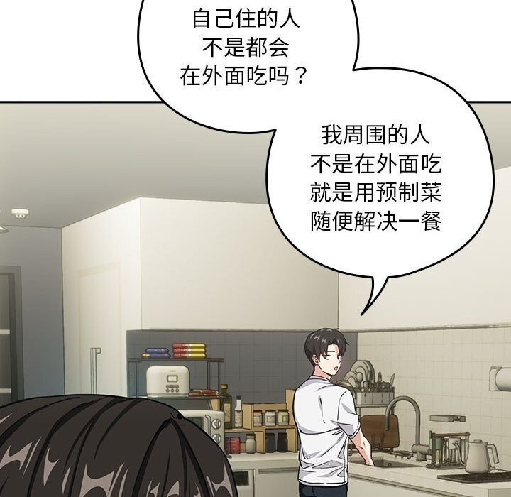 《下班后的例行恋爱》第39话