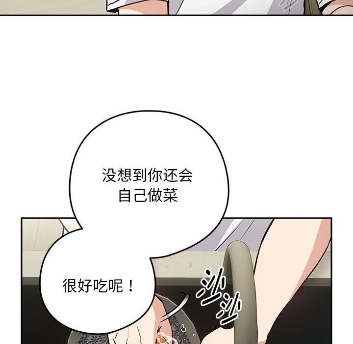 下班后的例行恋爱第39話