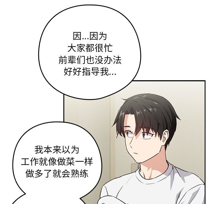 下班后的例行恋爱第39话