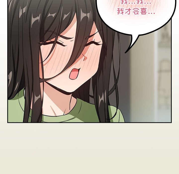 下班后的例行恋爱第39话