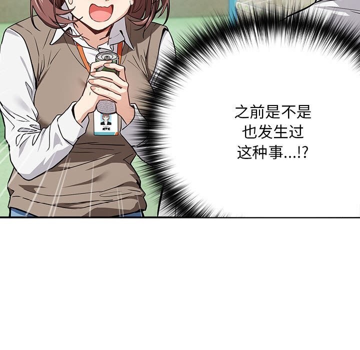 下班后的例行恋爱第39话
