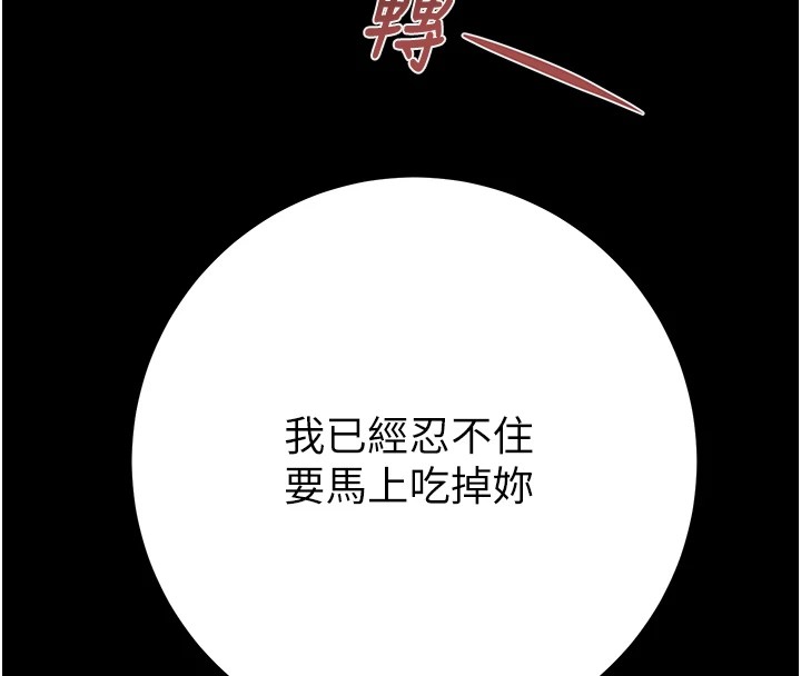 掠奪行動第38話-想再多感受你在我體內