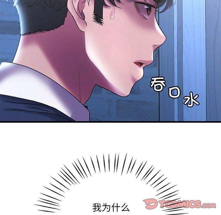 渴望占有她第47话