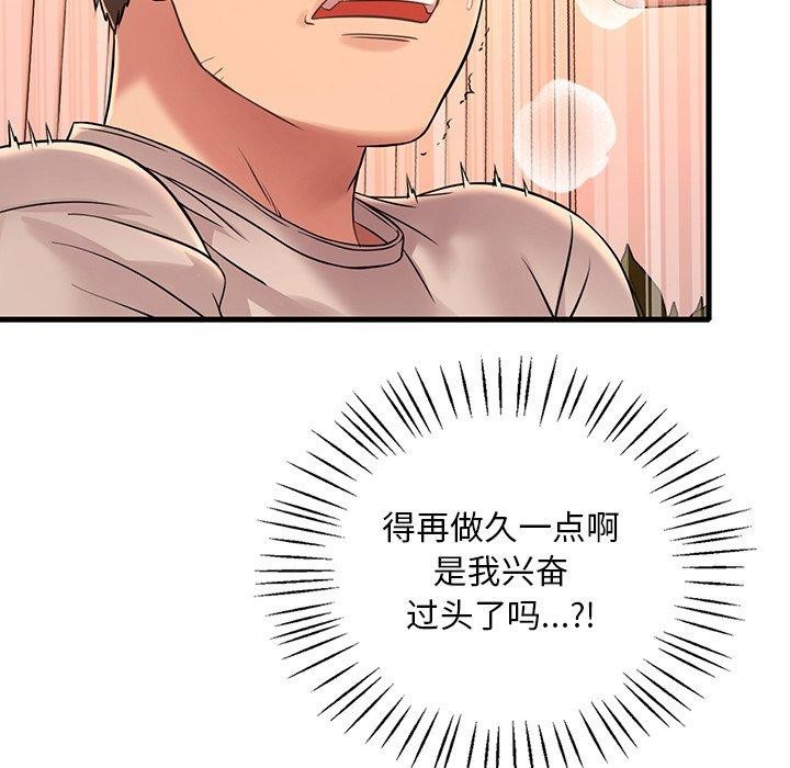渴望占有她第47话