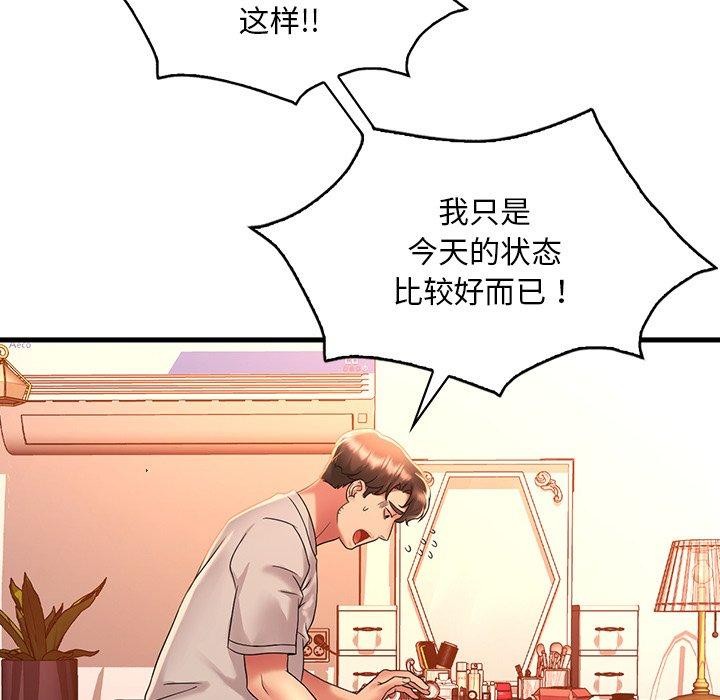 渴望占有她第47话