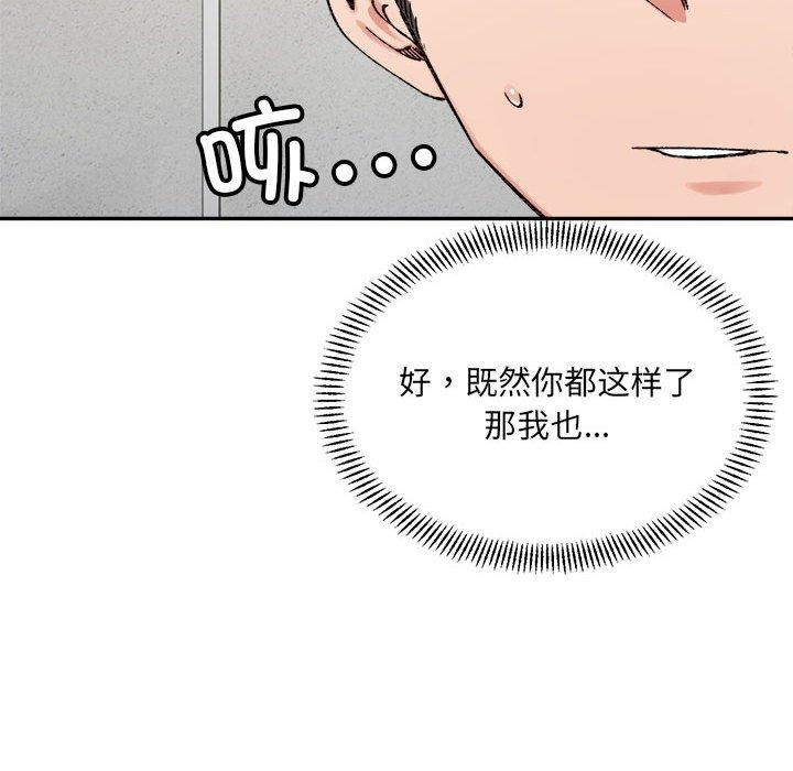 微妙关系第43话