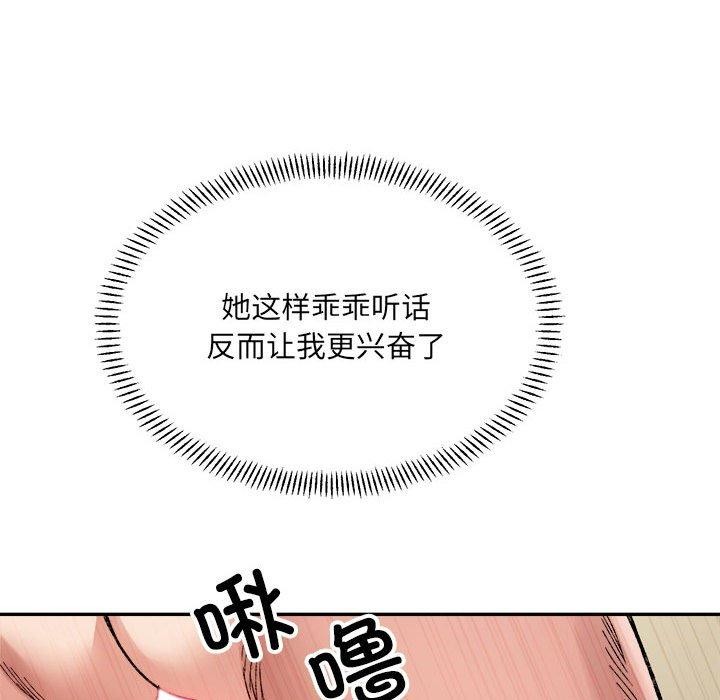 微妙关系第43话