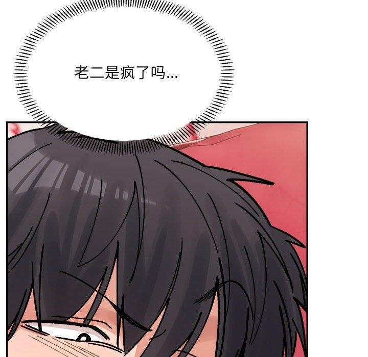 微妙关系第43话