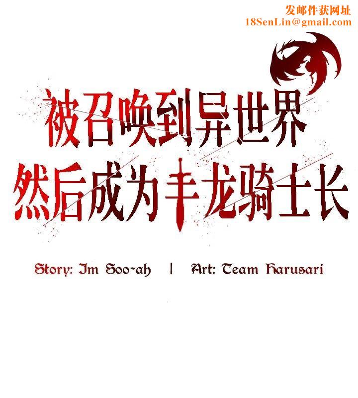 被召唤到异世界，然后成为半龙骑士长第35話