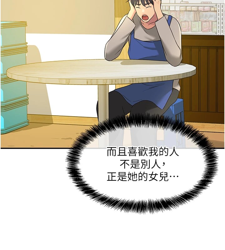 洞洞杂货店第114话-老司机化身一日奶爸