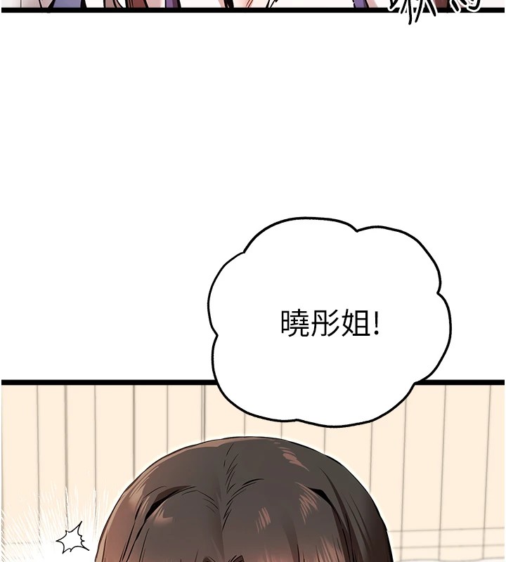 初次深交，請多指教第82話-爭先恐後搶著吹