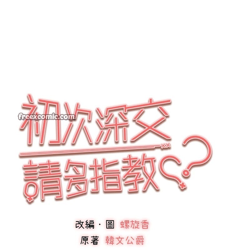 初次深交，请多指教第82话-争先恐后抢着吹