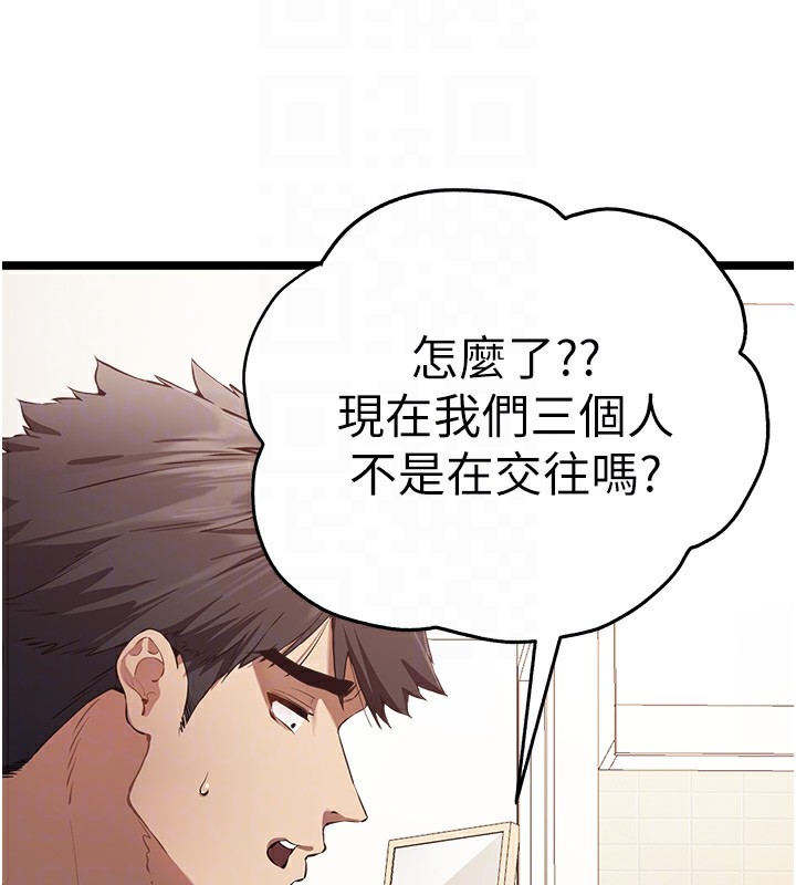 初次深交，請多指教第82話-爭先恐後搶著吹