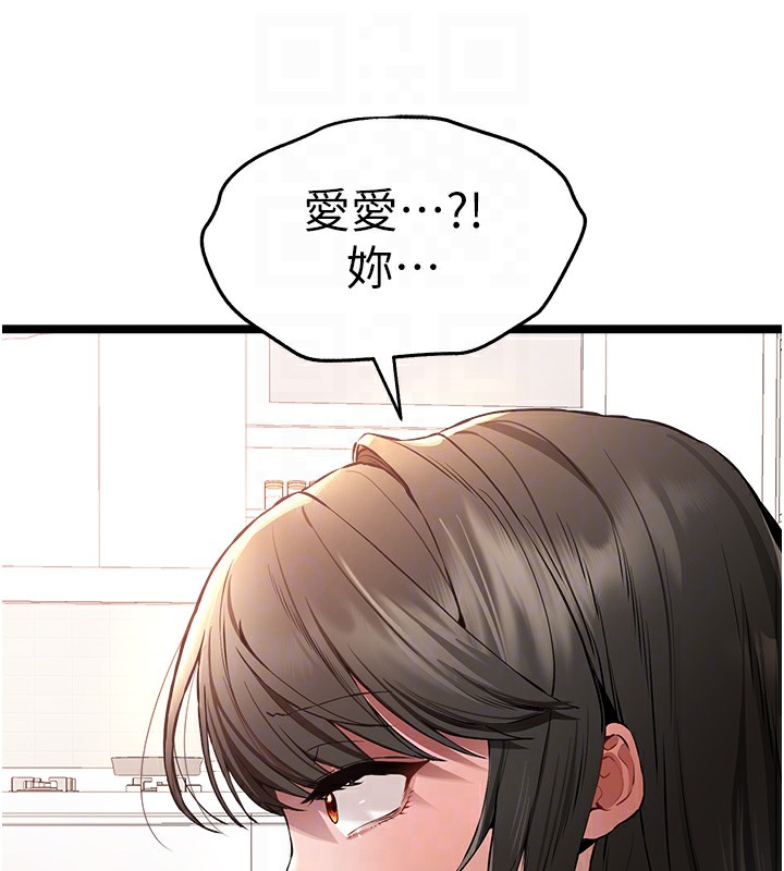 初次深交，請多指教第82話-爭先恐後搶著吹