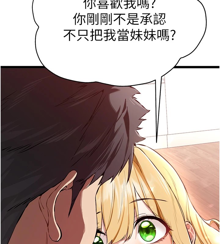 初次深交，請多指教第82話-爭先恐後搶著吹