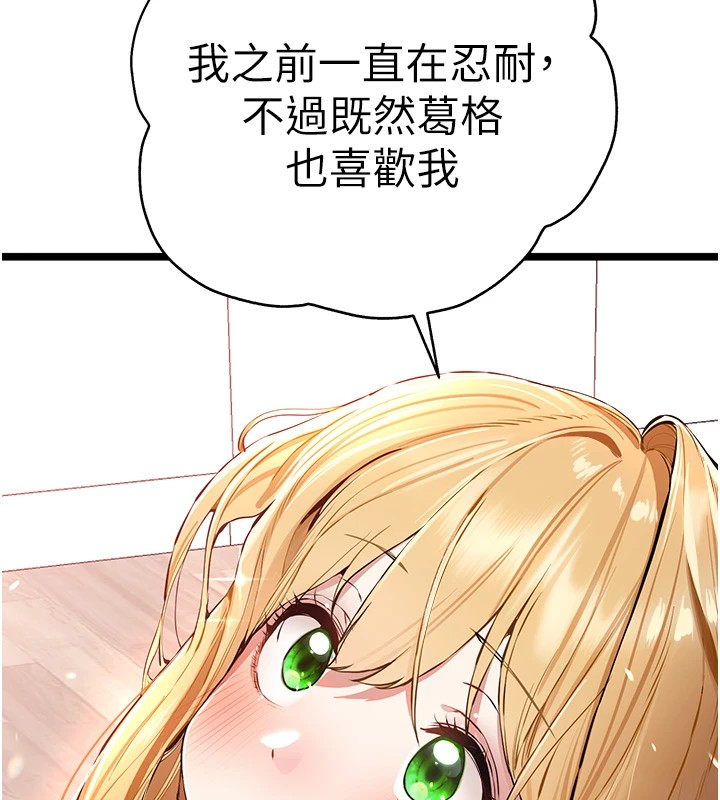 初次深交，請多指教第82話-爭先恐後搶著吹