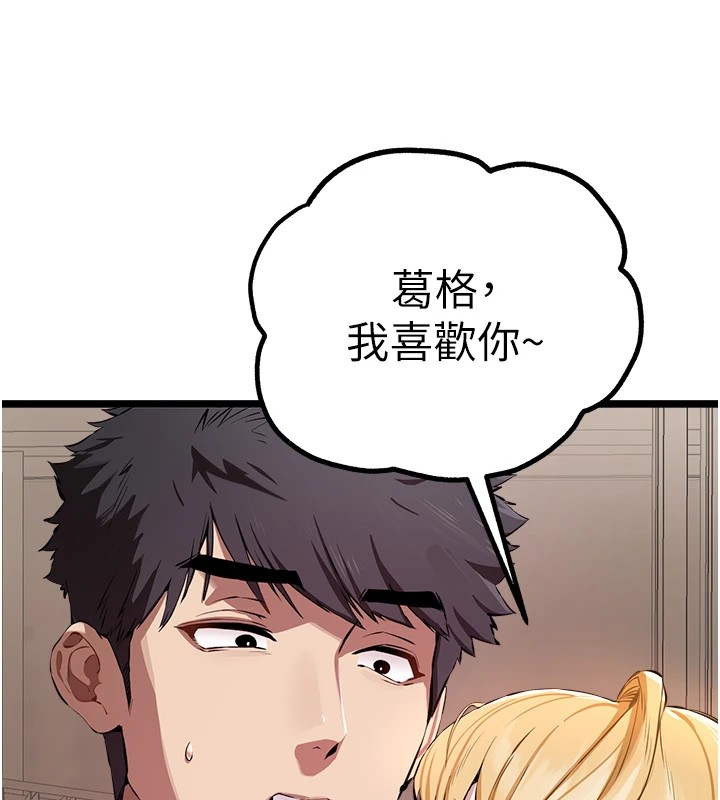 初次深交，請多指教第82話-爭先恐後搶著吹