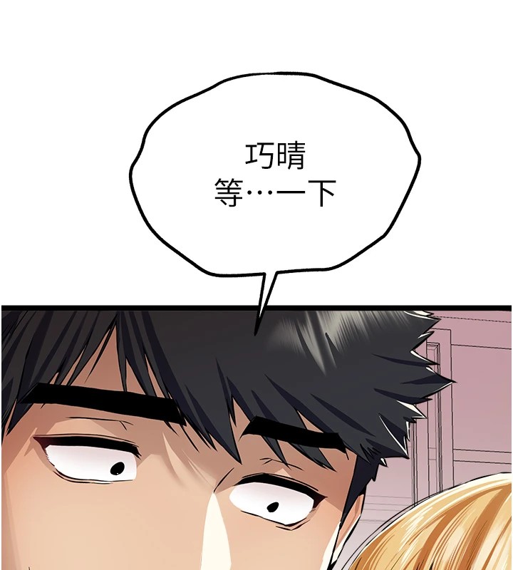 初次深交，請多指教第82話-爭先恐後搶著吹