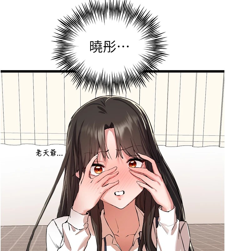 初次深交，請多指教第82話-爭先恐後搶著吹