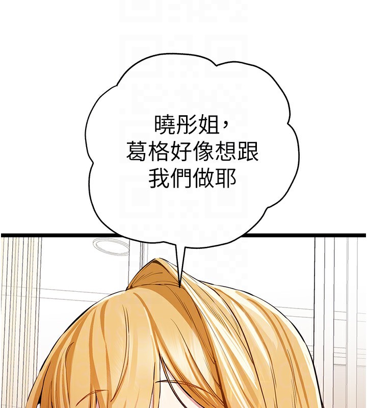 初次深交，请多指教第82話-爭先恐後搶著吹