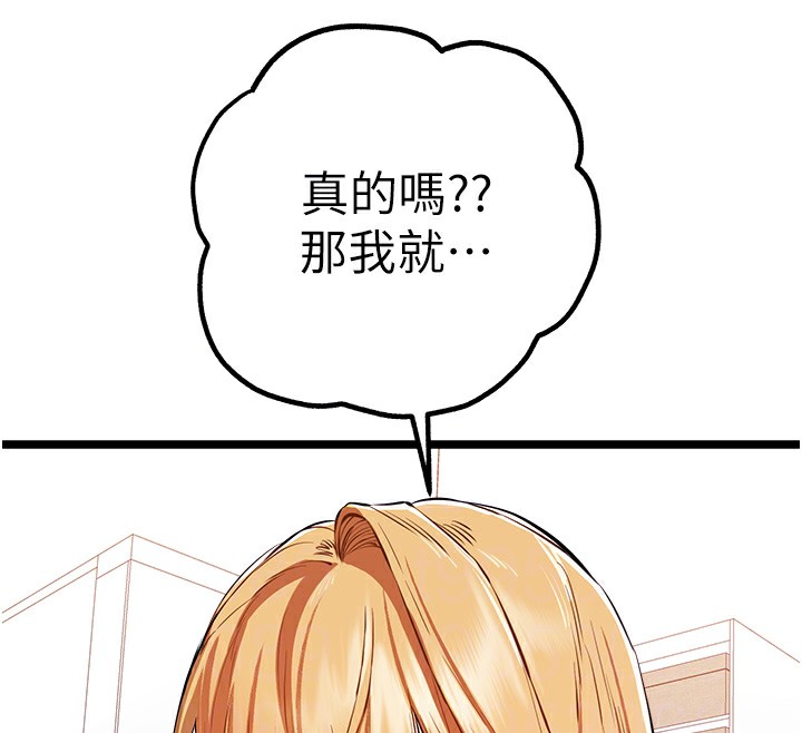 初次深交，请多指教第82話-爭先恐後搶著吹
