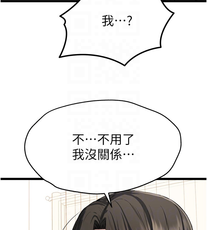 初次深交，請多指教第82話-爭先恐後搶著吹