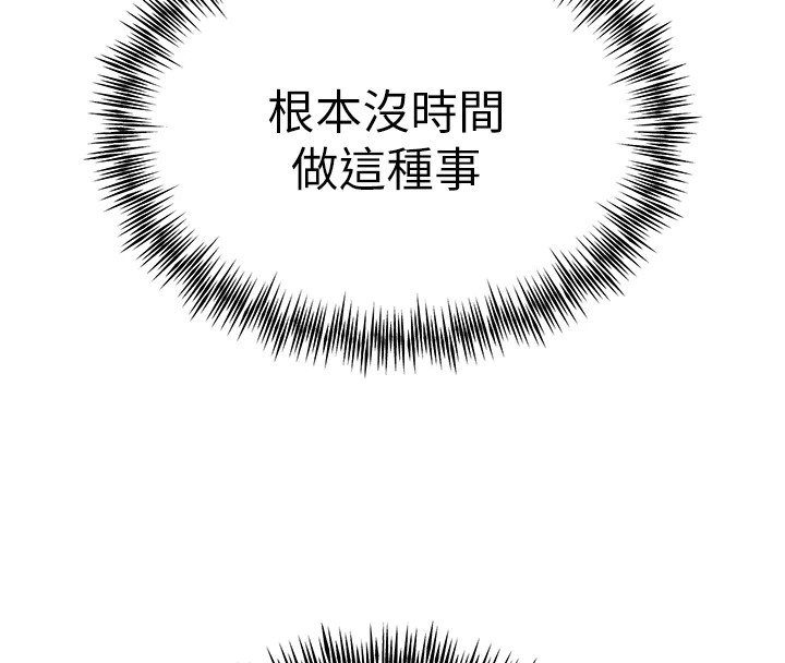 初次深交，請多指教第82話-爭先恐後搶著吹